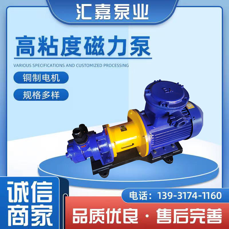高粘(zhan)度磁力(li)泵